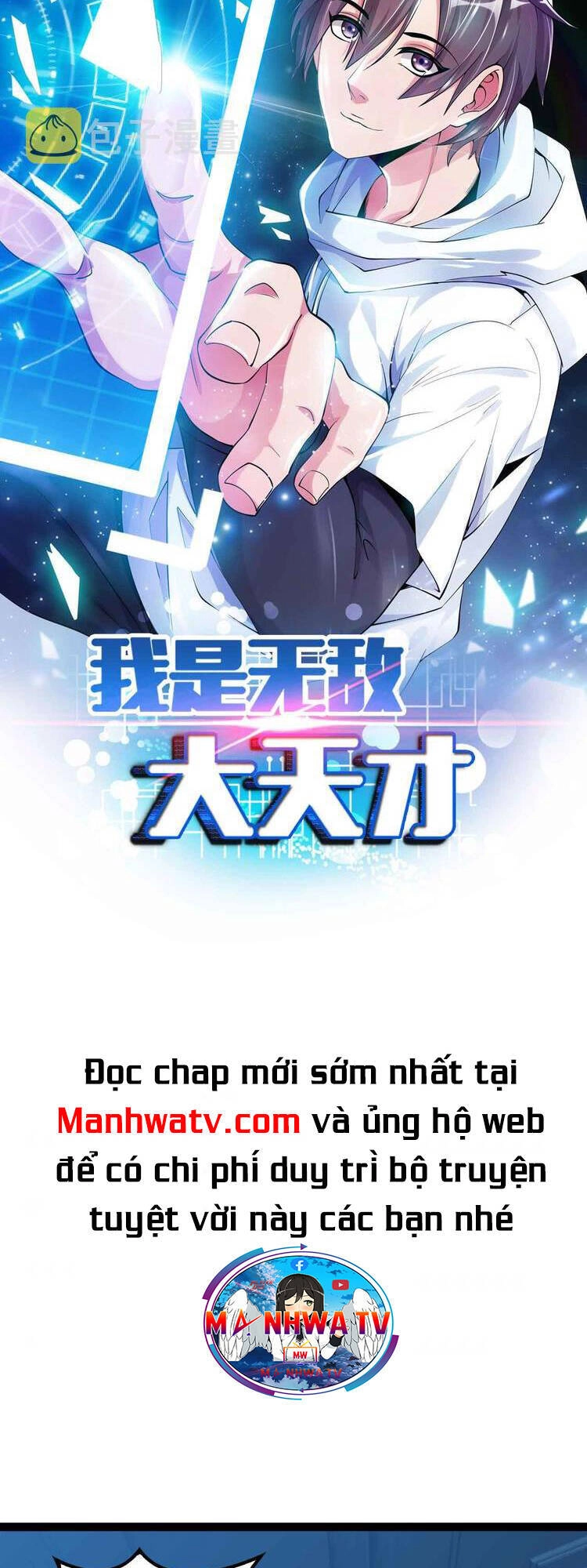 Đại Thiên Tài Bất Khả Chiến Bại Chính Là Ta Chapter 177 - 3