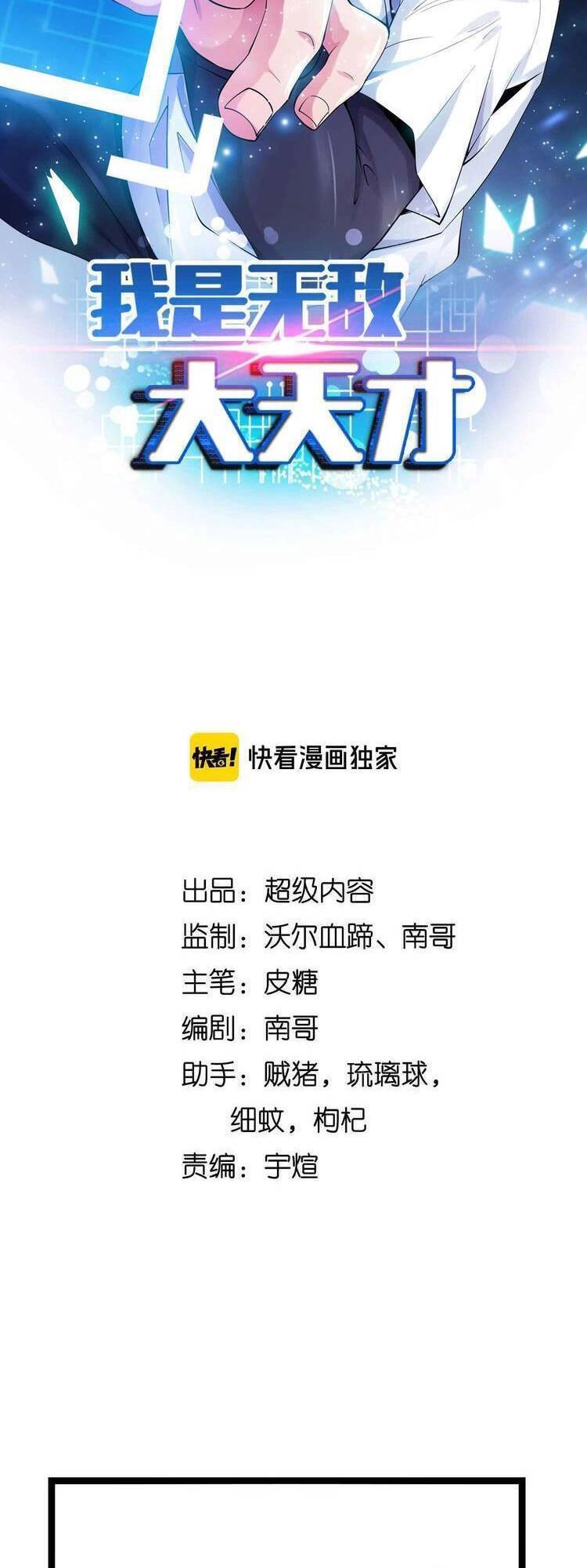 Đại Thiên Tài Bất Khả Chiến Bại Chính Là Ta Chapter 178 - 3