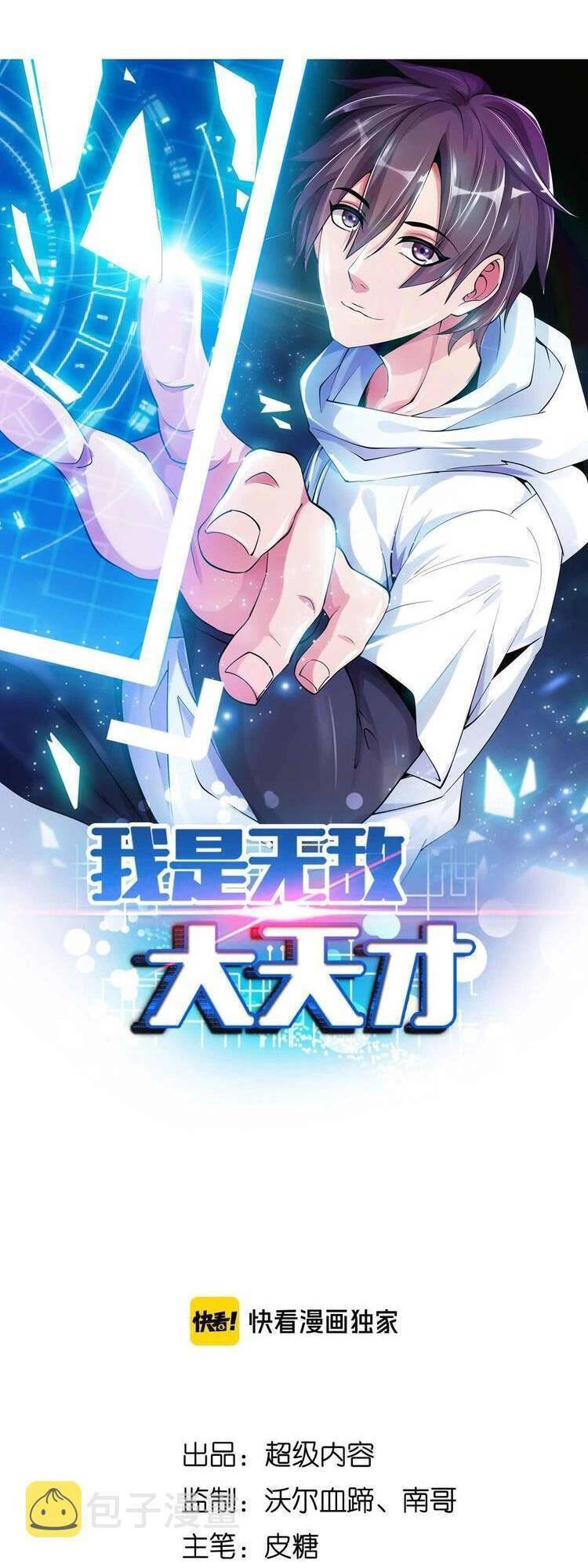 Đại Thiên Tài Bất Khả Chiến Bại Chính Là Ta Chapter 180 - 3