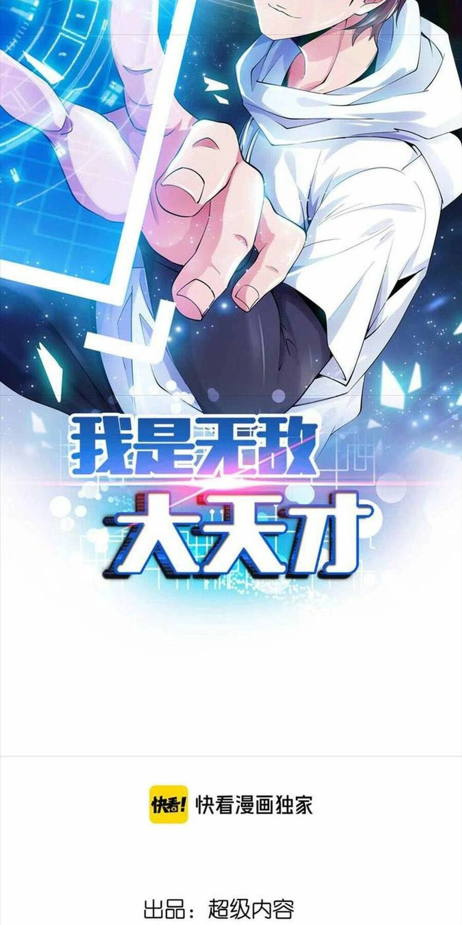 Đại Thiên Tài Bất Khả Chiến Bại Chính Là Ta Chapter 183 - 2