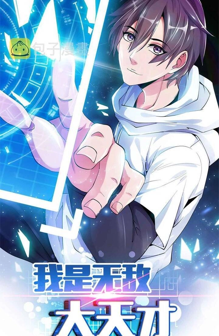 Đại Thiên Tài Bất Khả Chiến Bại Chính Là Ta Chapter 189 - 3