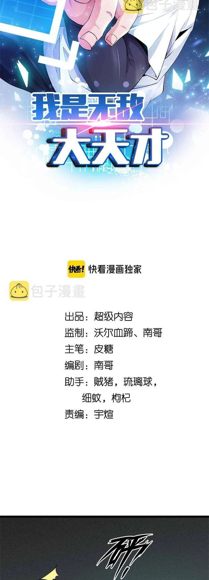 Đại Thiên Tài Bất Khả Chiến Bại Chính Là Ta Chapter 191 - 2