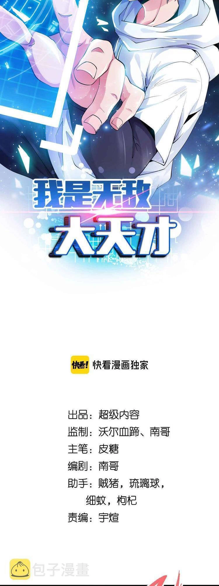 Đại Thiên Tài Bất Khả Chiến Bại Chính Là Ta Chapter 193 - 2