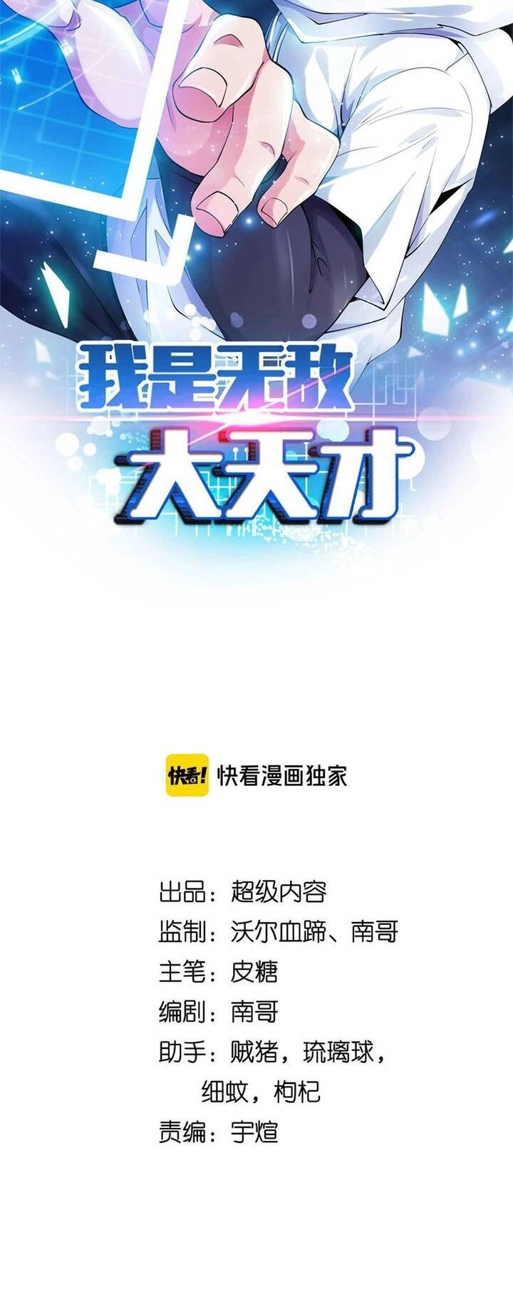 Đại Thiên Tài Bất Khả Chiến Bại Chính Là Ta Chapter 196 - 3