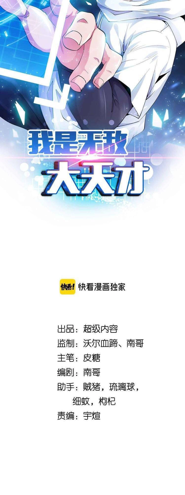 Đại Thiên Tài Bất Khả Chiến Bại Chính Là Ta Chapter 206 - 2