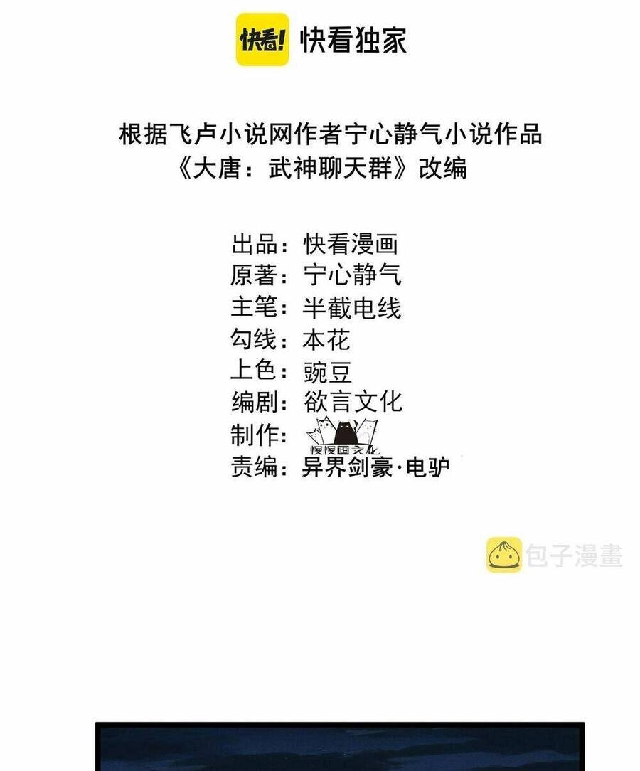 Đại Đường: Võ Thần Group Chat Chapter 19 - 4