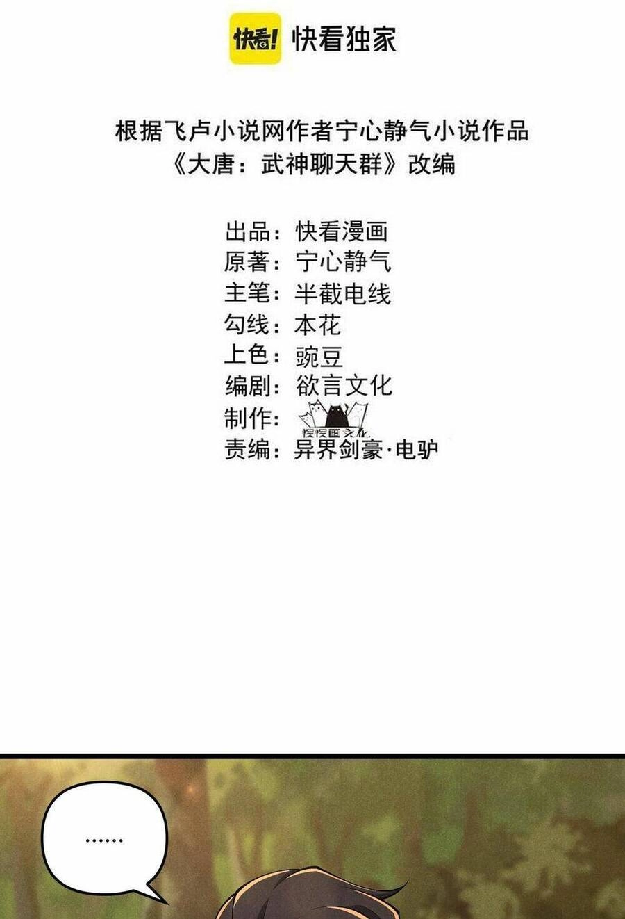 Đại Đường: Võ Thần Group Chat Chapter 24 - 4