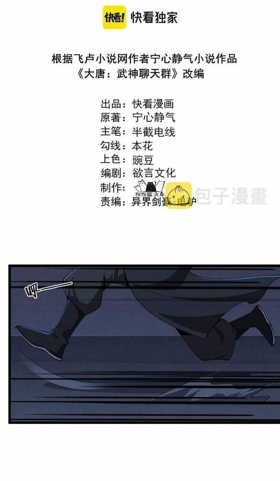 Đại Đường: Võ Thần Group Chat Chapter 26 - 4