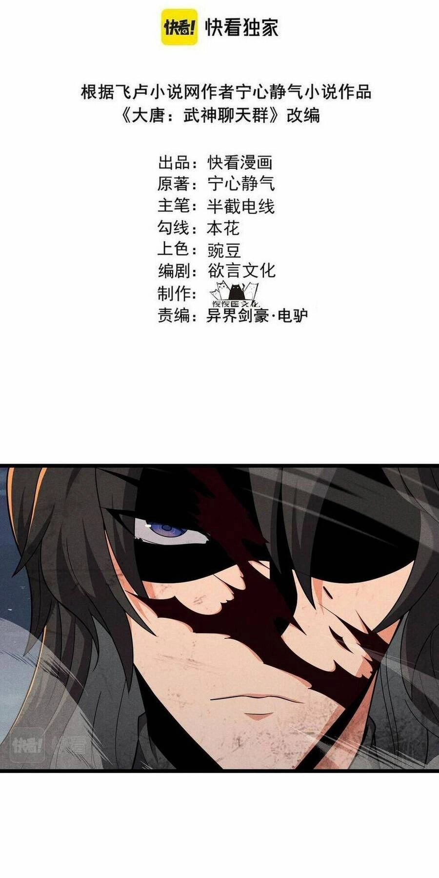 Đại Đường: Võ Thần Group Chat Chapter 28 - 4