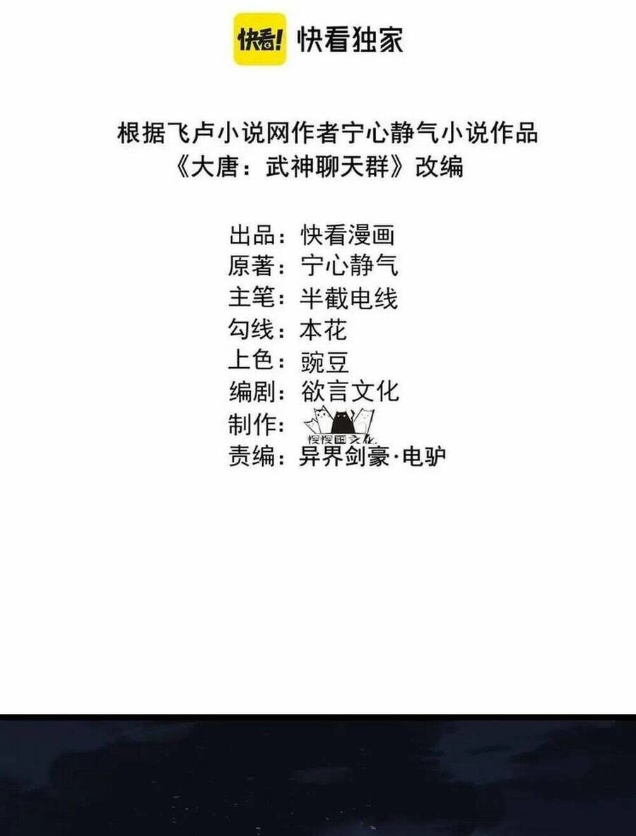 Đại Đường: Võ Thần Group Chat Chapter 33 - 4