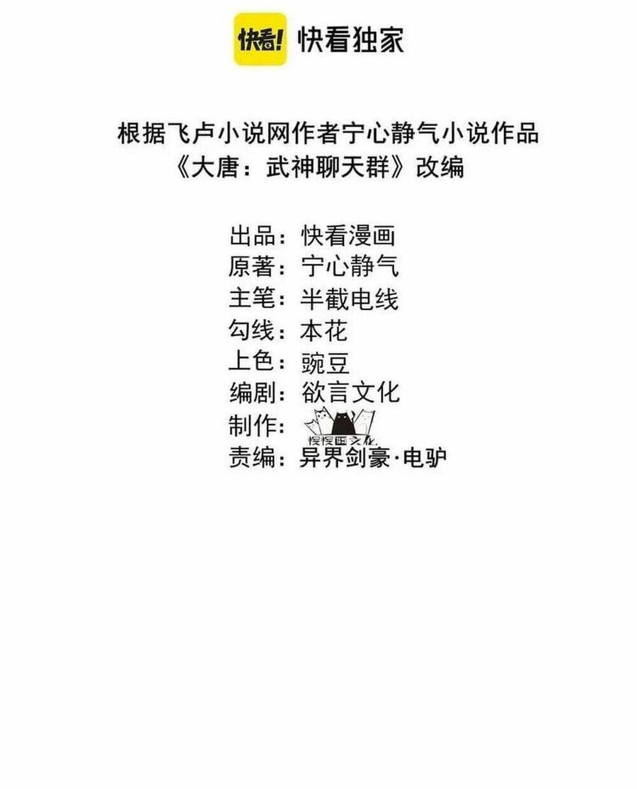 Đại Đường: Võ Thần Group Chat Chapter 36 - 4