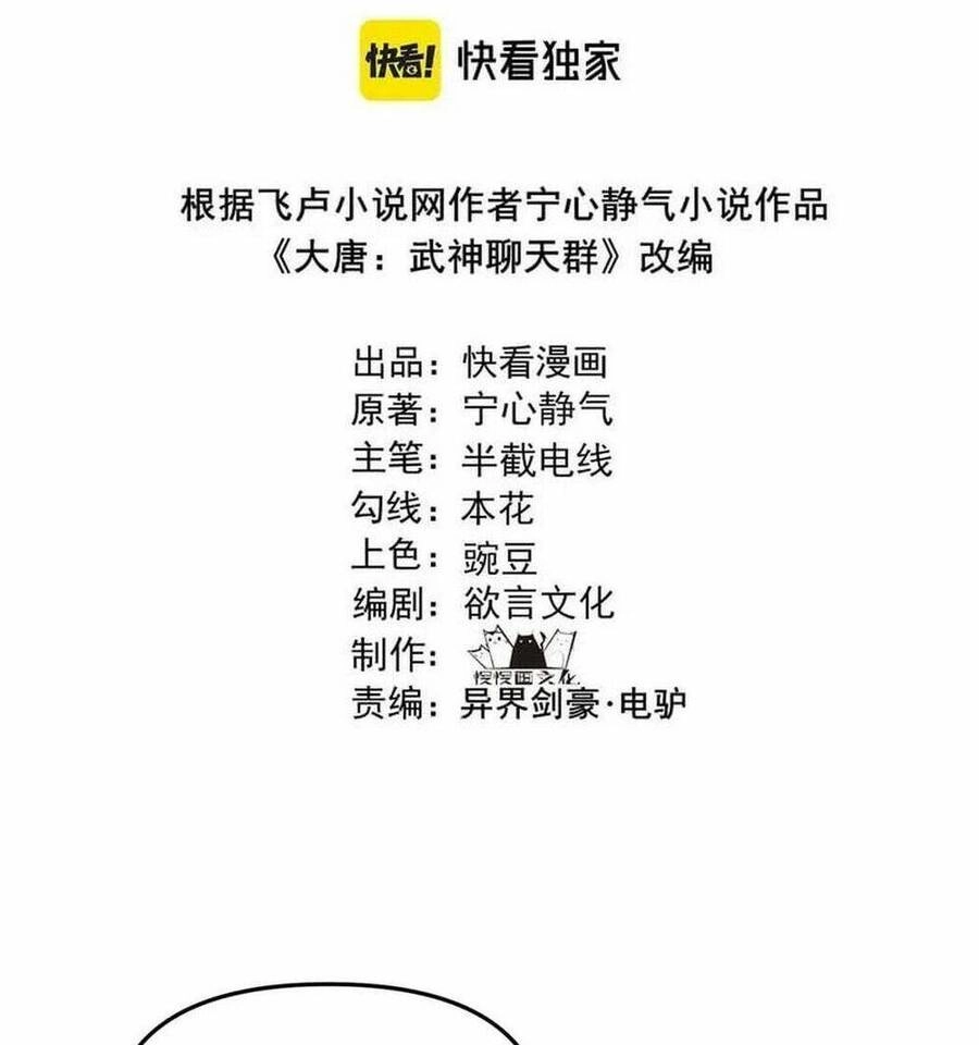 Đại Đường: Võ Thần Group Chat Chapter 42 - 4