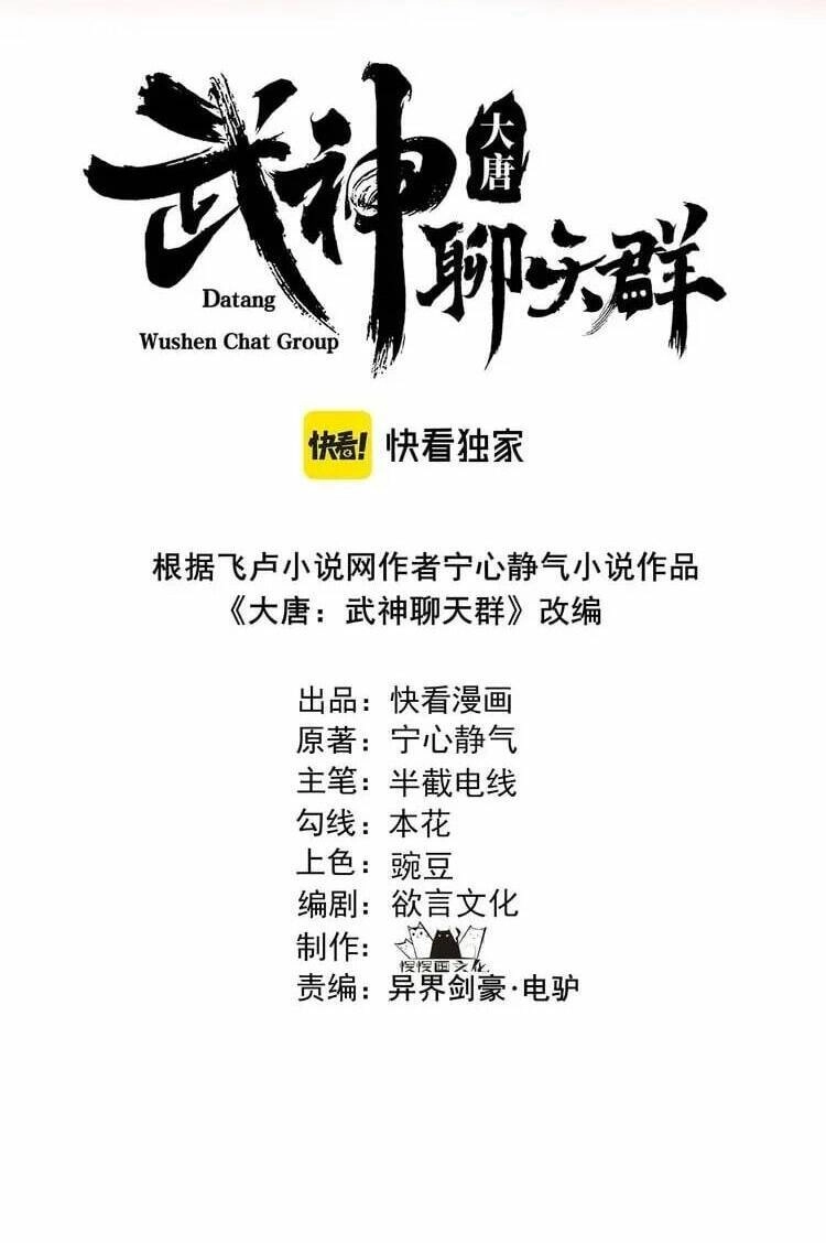 Đại Đường: Võ Thần Group Chat Chapter 50 - 4