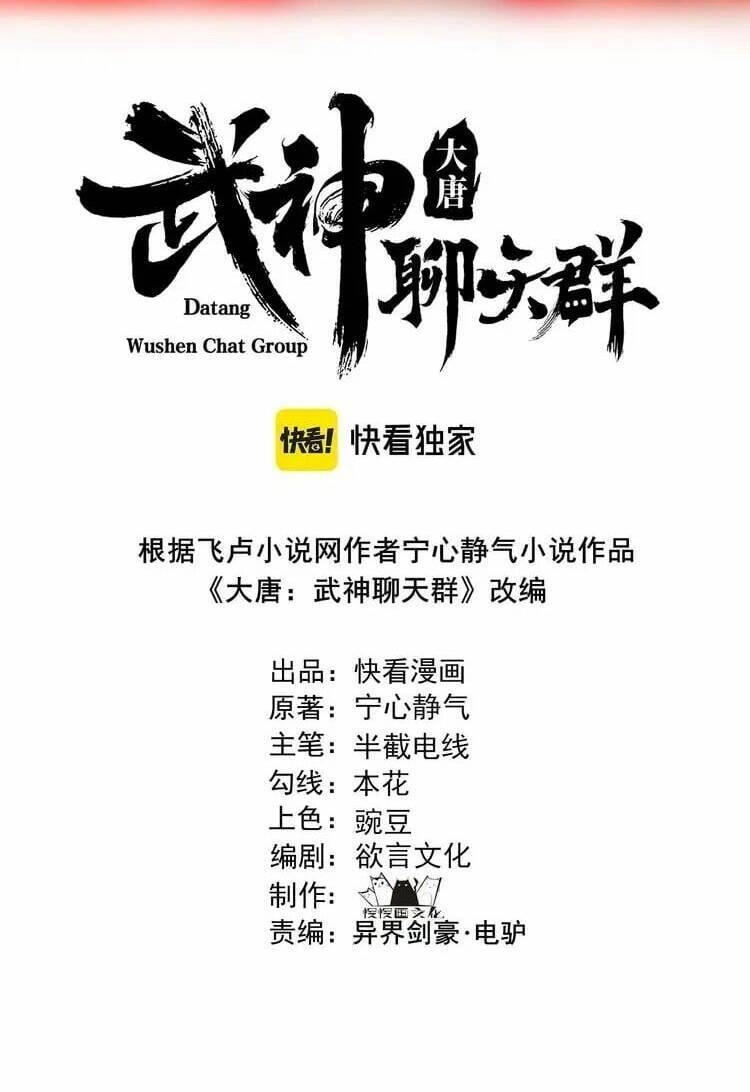 Đại Đường: Võ Thần Group Chat Chapter 51 - 4