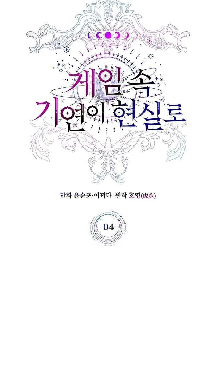 Giấc Mơ Trong Game Trở Thành Hiện Thực Chapter 4 - 68