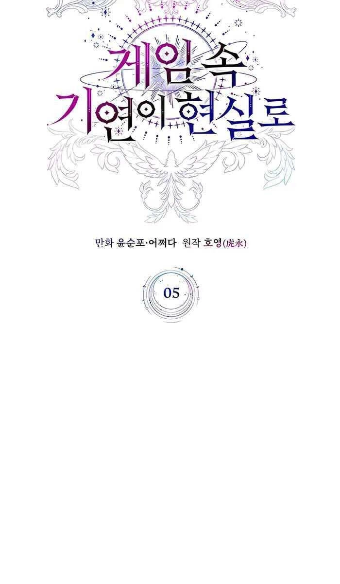 Giấc Mơ Trong Game Trở Thành Hiện Thực Chapter 5 - 36