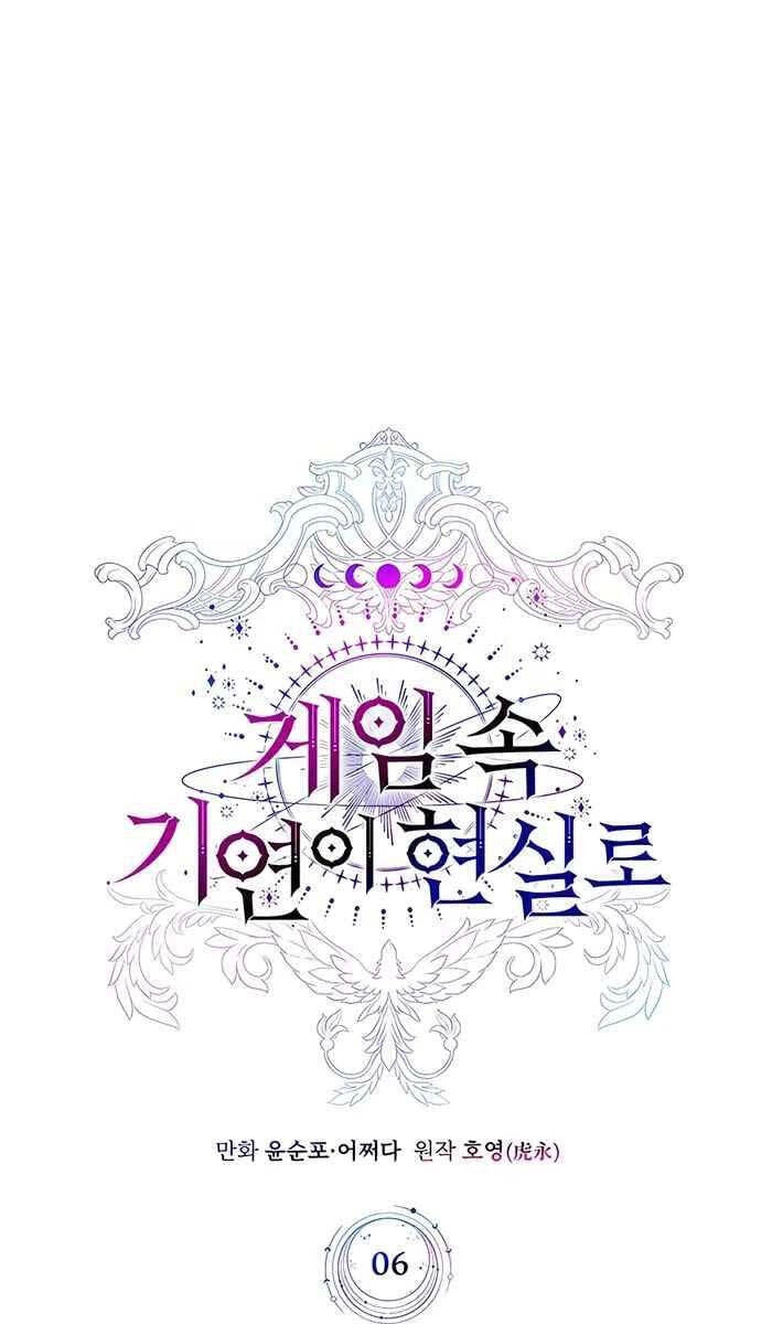 Giấc Mơ Trong Game Trở Thành Hiện Thực Chapter 6 - 31