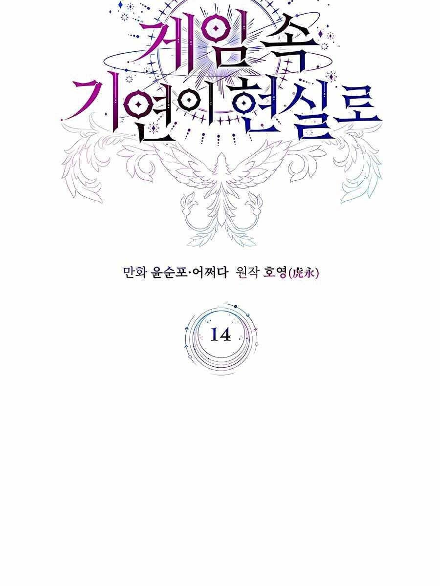 Giấc Mơ Trong Game Trở Thành Hiện Thực Chapter 14 - 43