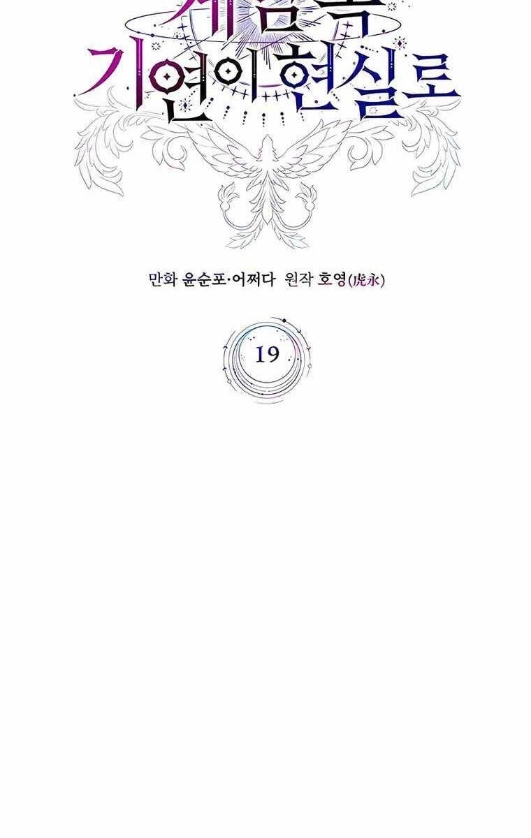 Giấc Mơ Trong Game Trở Thành Hiện Thực Chapter 19 - 78