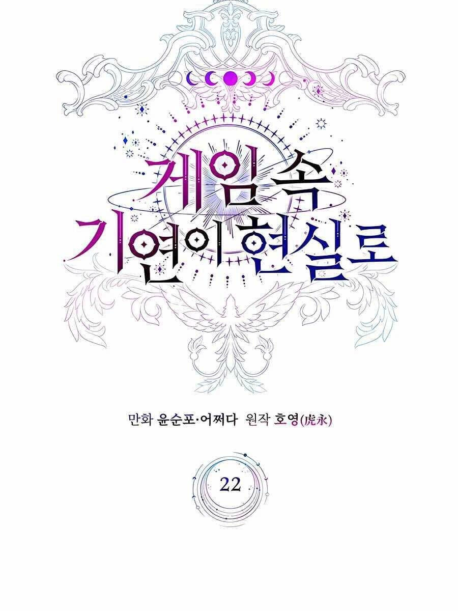 Giấc Mơ Trong Game Trở Thành Hiện Thực Chapter 22 - 25