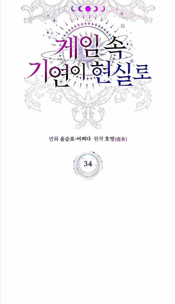 Giấc Mơ Trong Game Trở Thành Hiện Thực Chapter 34 - 67