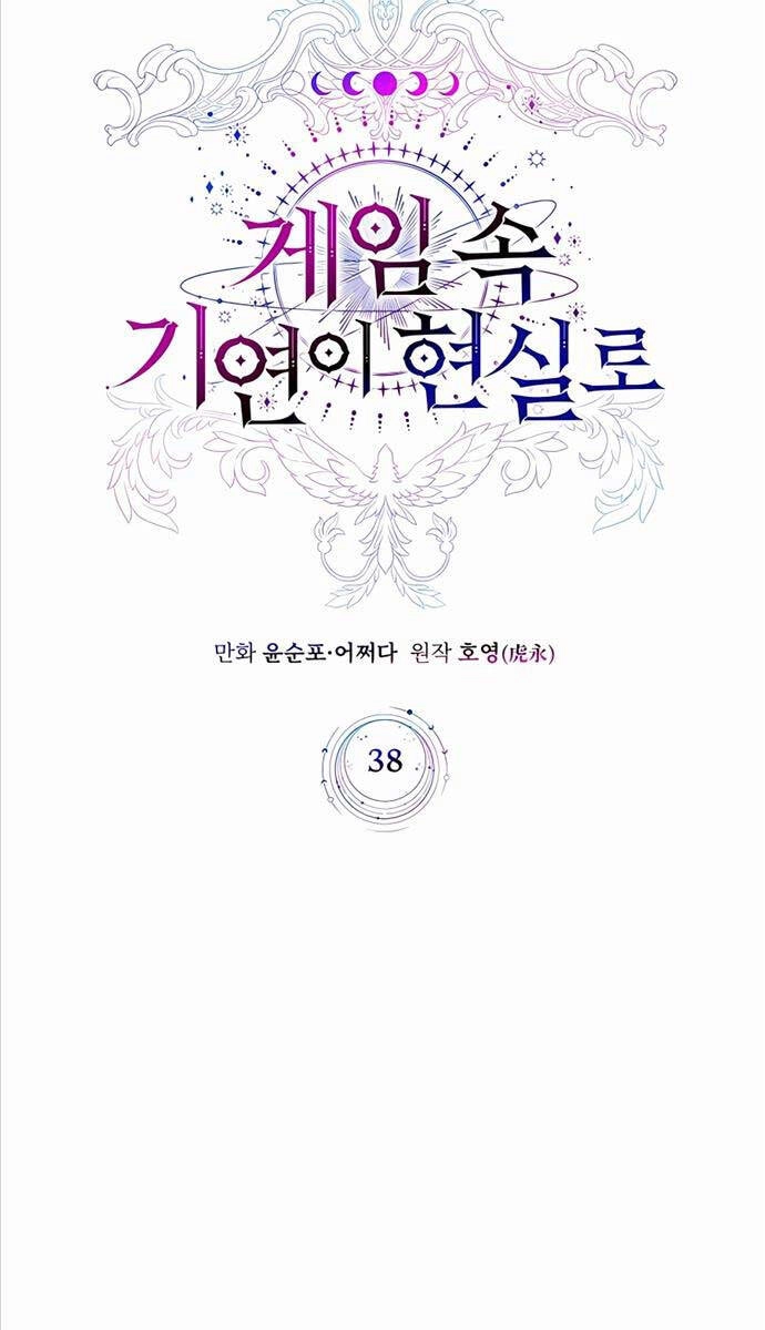 Giấc Mơ Trong Game Trở Thành Hiện Thực Chapter 38 - 32