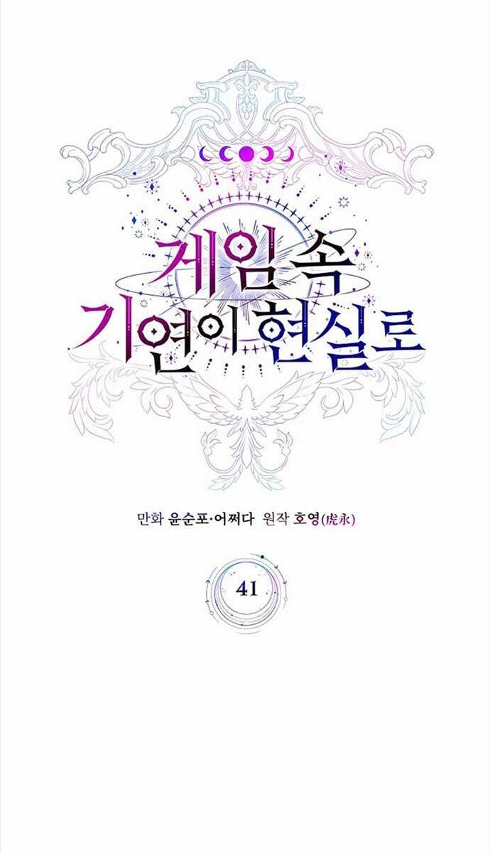 Giấc Mơ Trong Game Trở Thành Hiện Thực Chapter 41 - 15