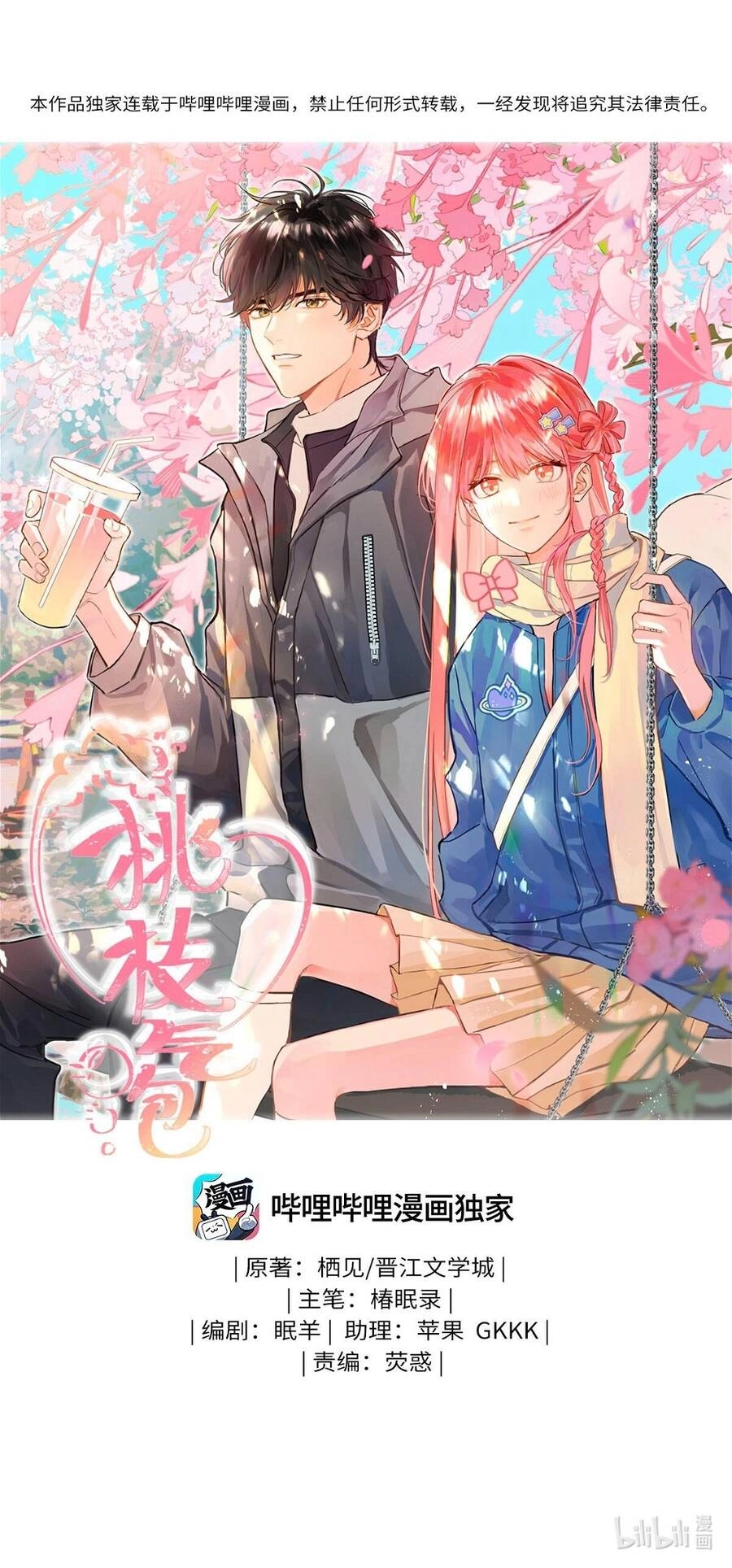 Bong Bóng Anh Đào Chapter 13 - 1