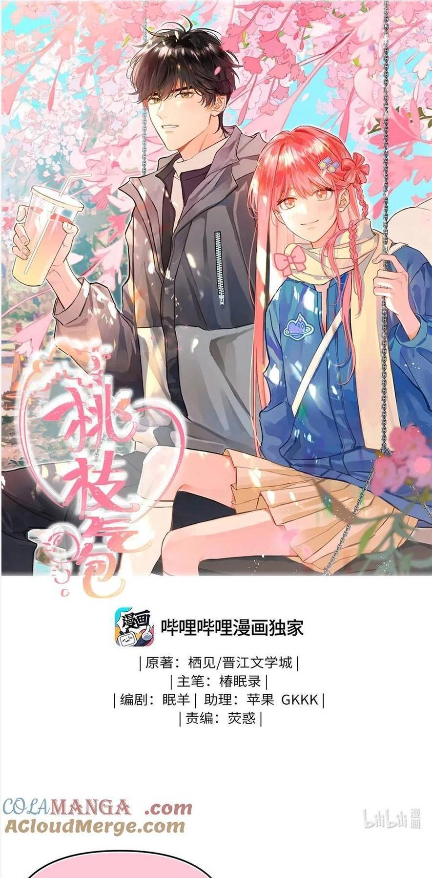 Bong Bóng Anh Đào Chapter 16 - 1