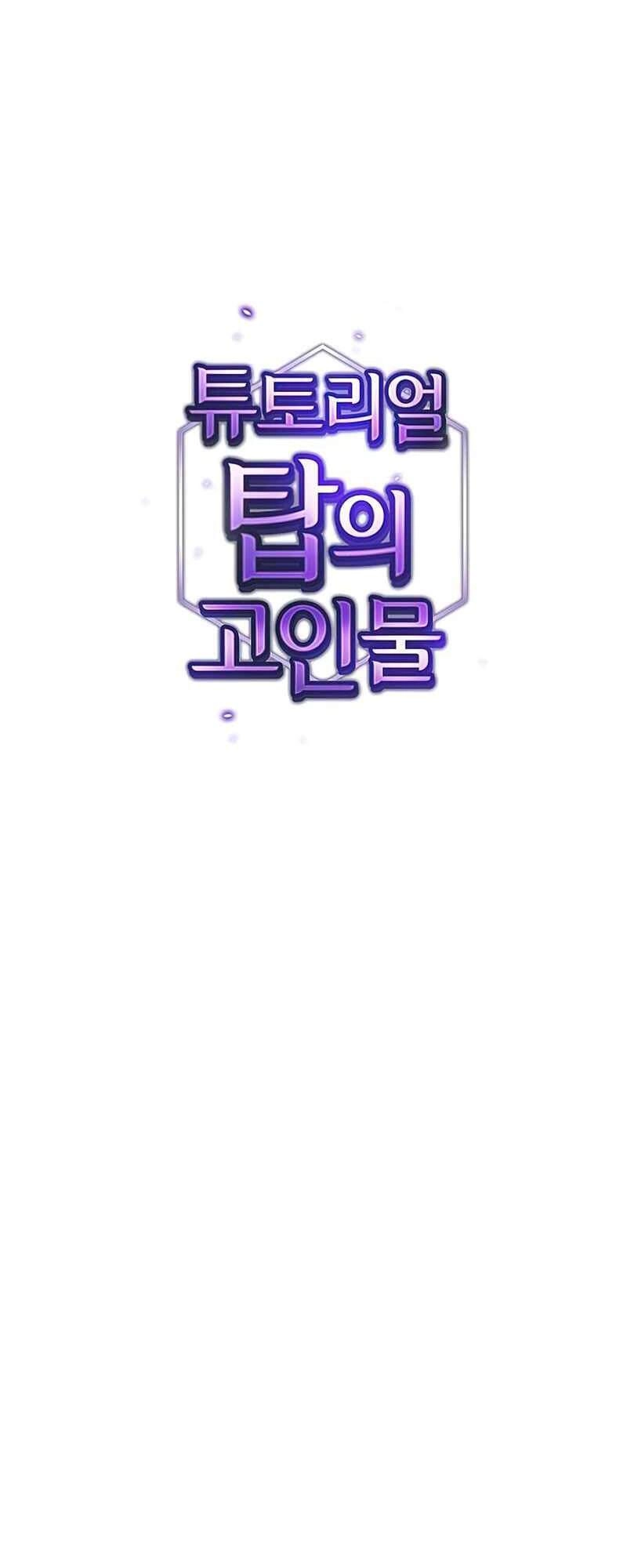 Tôi Là Người Chơi Leo Tháp Một Mình Chapter 73 - 8