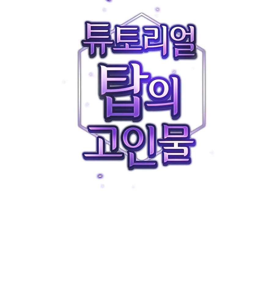 Tôi Là Người Chơi Leo Tháp Một Mình Chapter 83 - 22