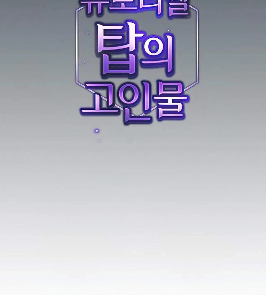 Tôi Là Người Chơi Leo Tháp Một Mình Chapter 84 - 25