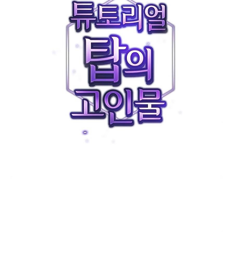 Tôi Là Người Chơi Leo Tháp Một Mình Chapter 90 - 21