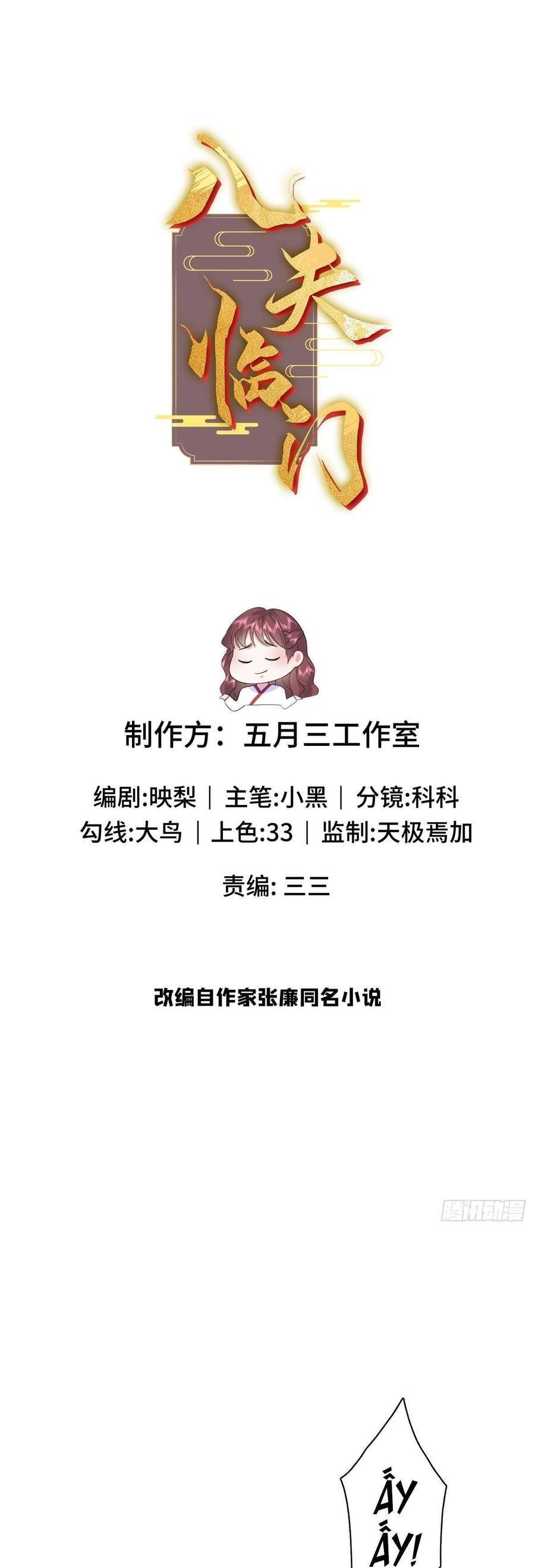 Bát Phu Lâm Môn Chapter 24 - 1