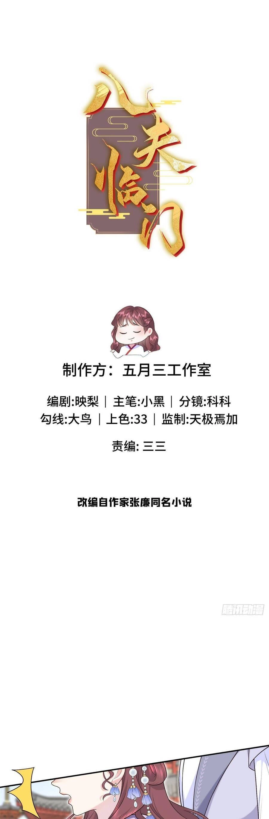 Bát Phu Lâm Môn Chapter 33 - 1