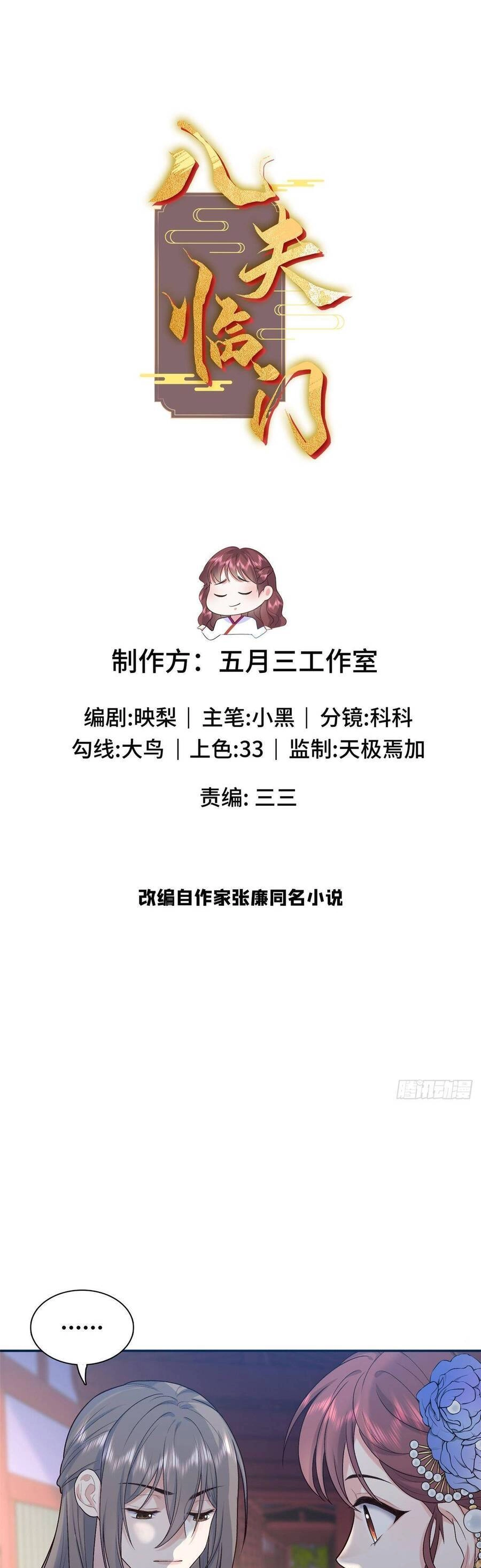 Bát Phu Lâm Môn Chapter 34 - 1