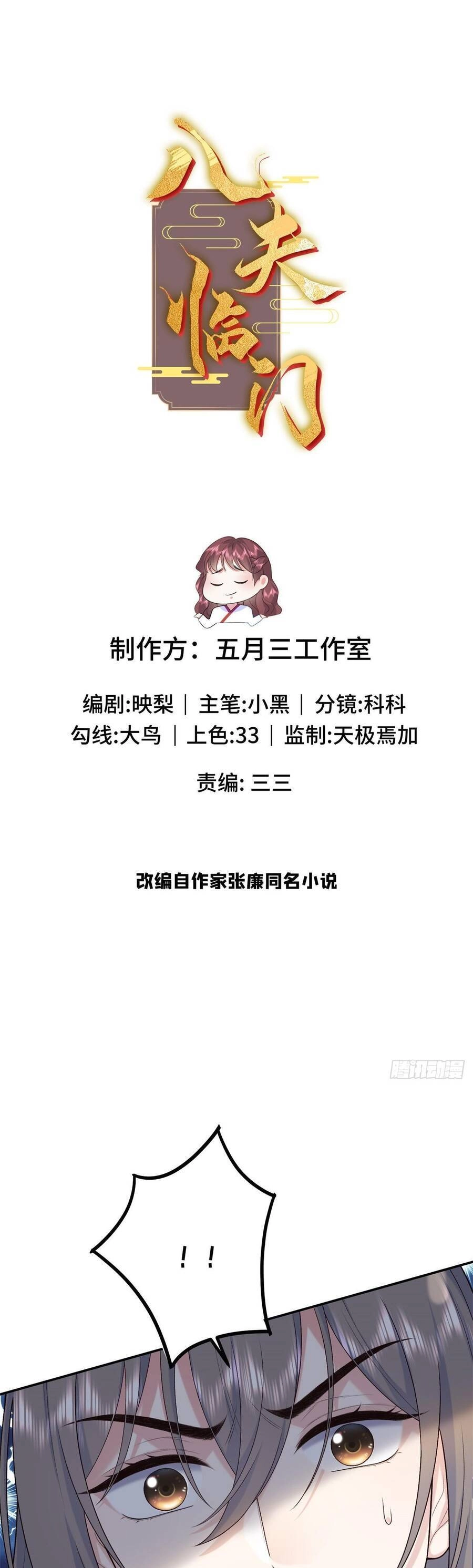 Bát Phu Lâm Môn Chapter 35 - 1