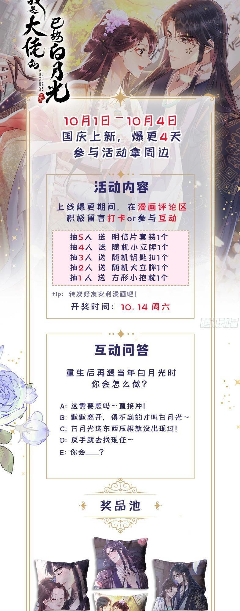 Ta Là Bạch Nguyệt Quang Quá Cố Trong Lòng Đại Boss Chapter 1 - 35