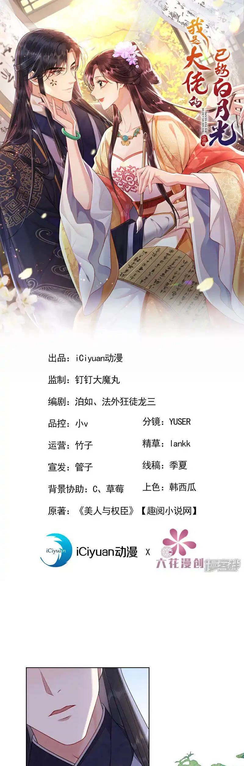 Ta Là Bạch Nguyệt Quang Quá Cố Trong Lòng Đại Boss Chapter 11 - 4