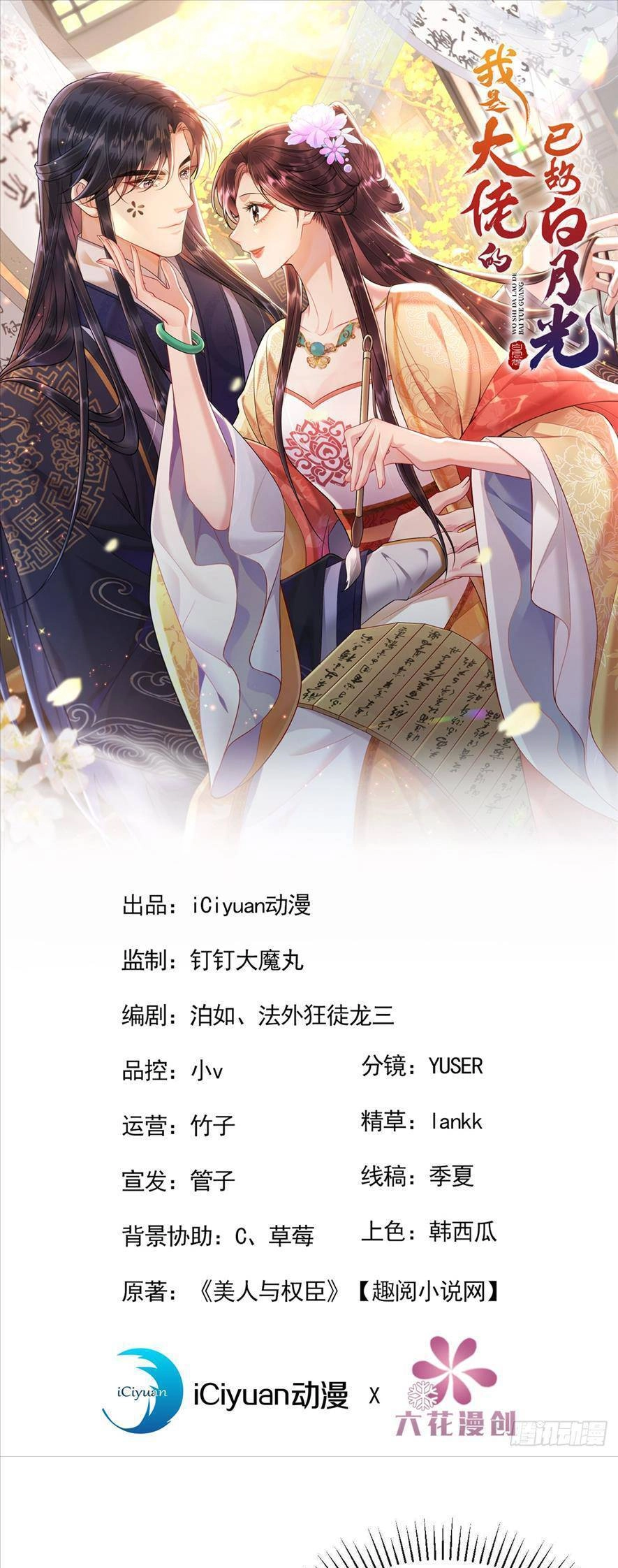 Ta Là Bạch Nguyệt Quang Quá Cố Trong Lòng Đại Boss Chapter 15 - 4