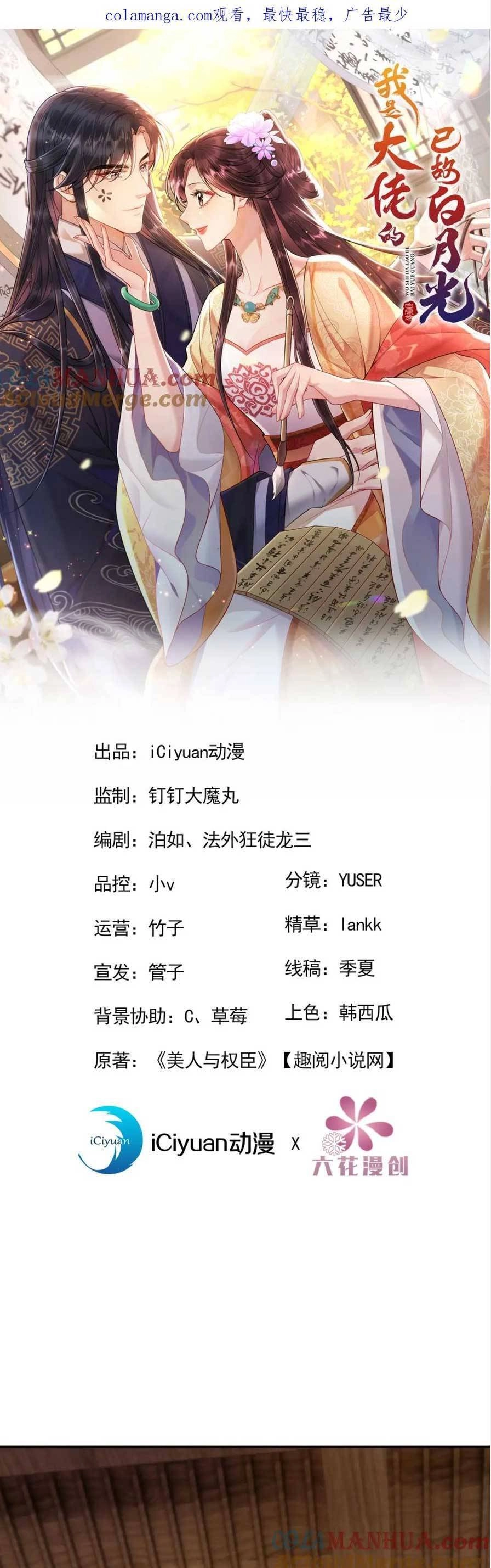 Ta Là Bạch Nguyệt Quang Quá Cố Trong Lòng Đại Boss Chapter 18 - 4