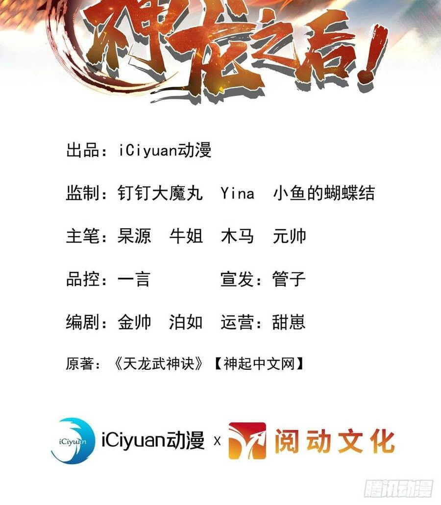 Ta , Thần Long Chi Hậu Chapter 4 - 2