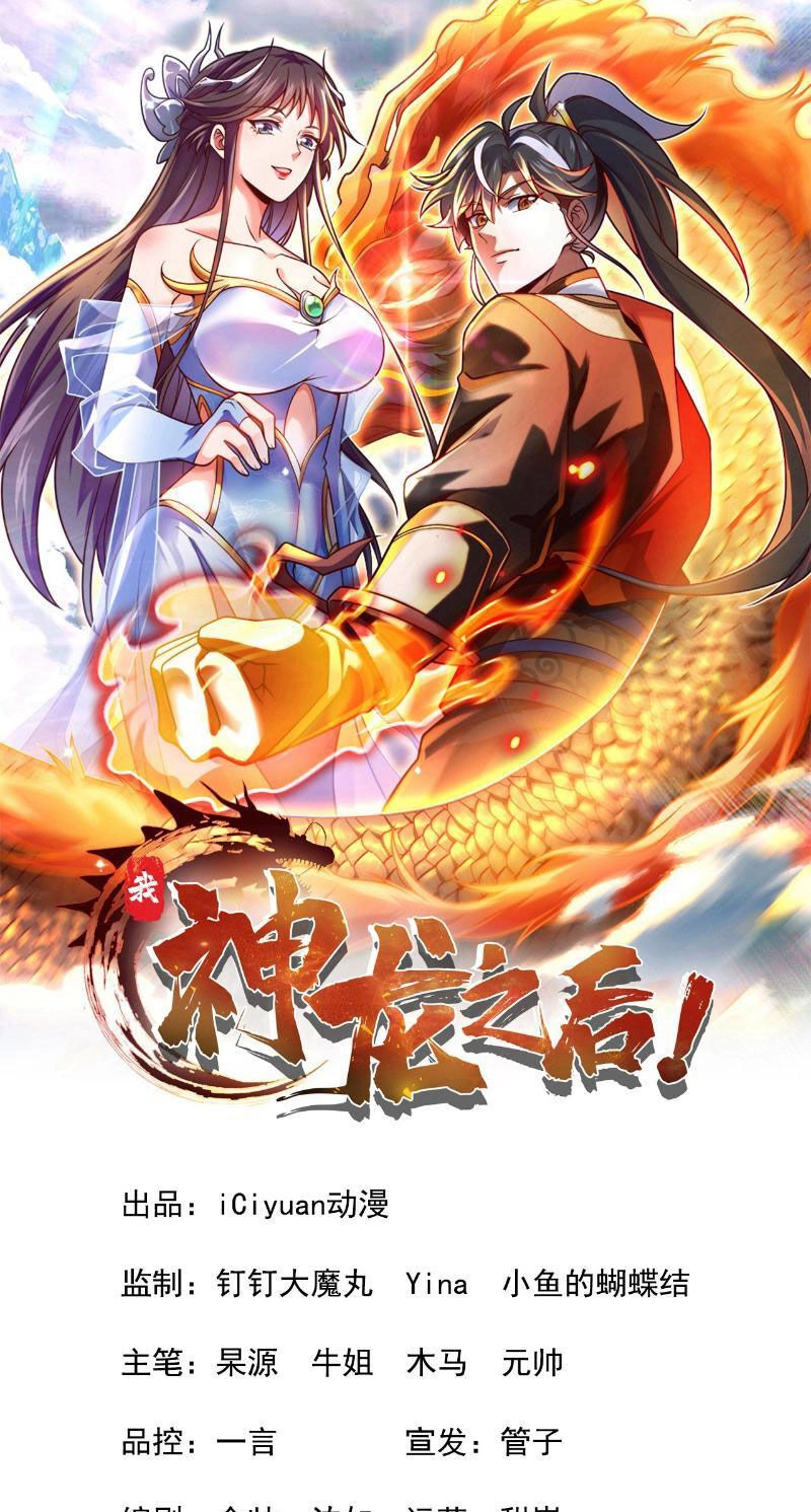 Ta , Thần Long Chi Hậu Chapter 31 - 1