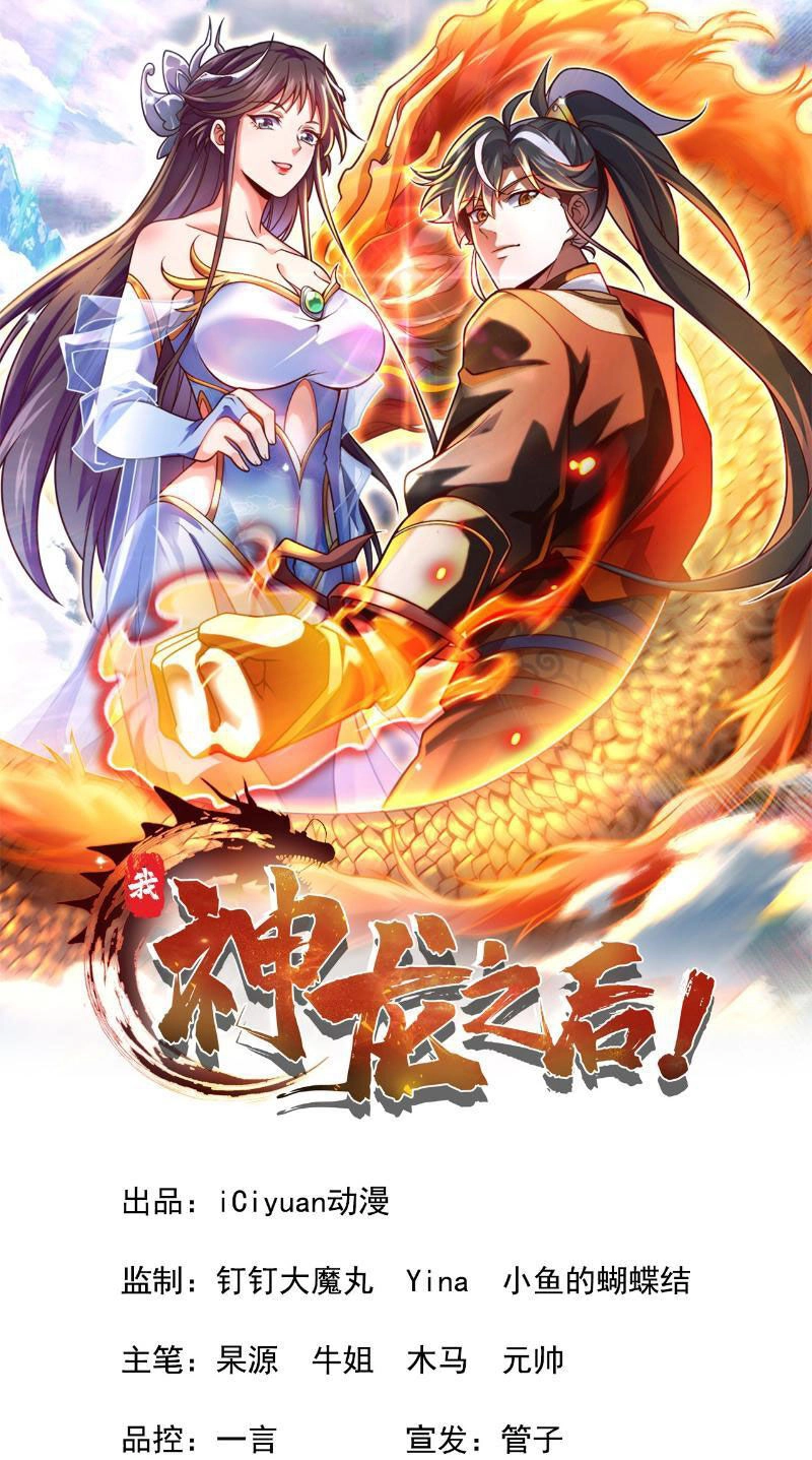 Ta , Thần Long Chi Hậu Chapter 49 - 1