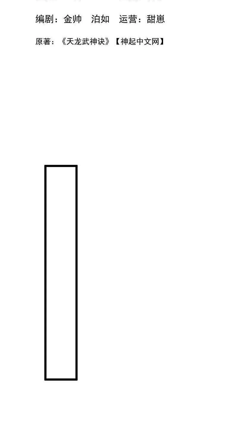 Ta , Thần Long Chi Hậu Chapter 75 - 2