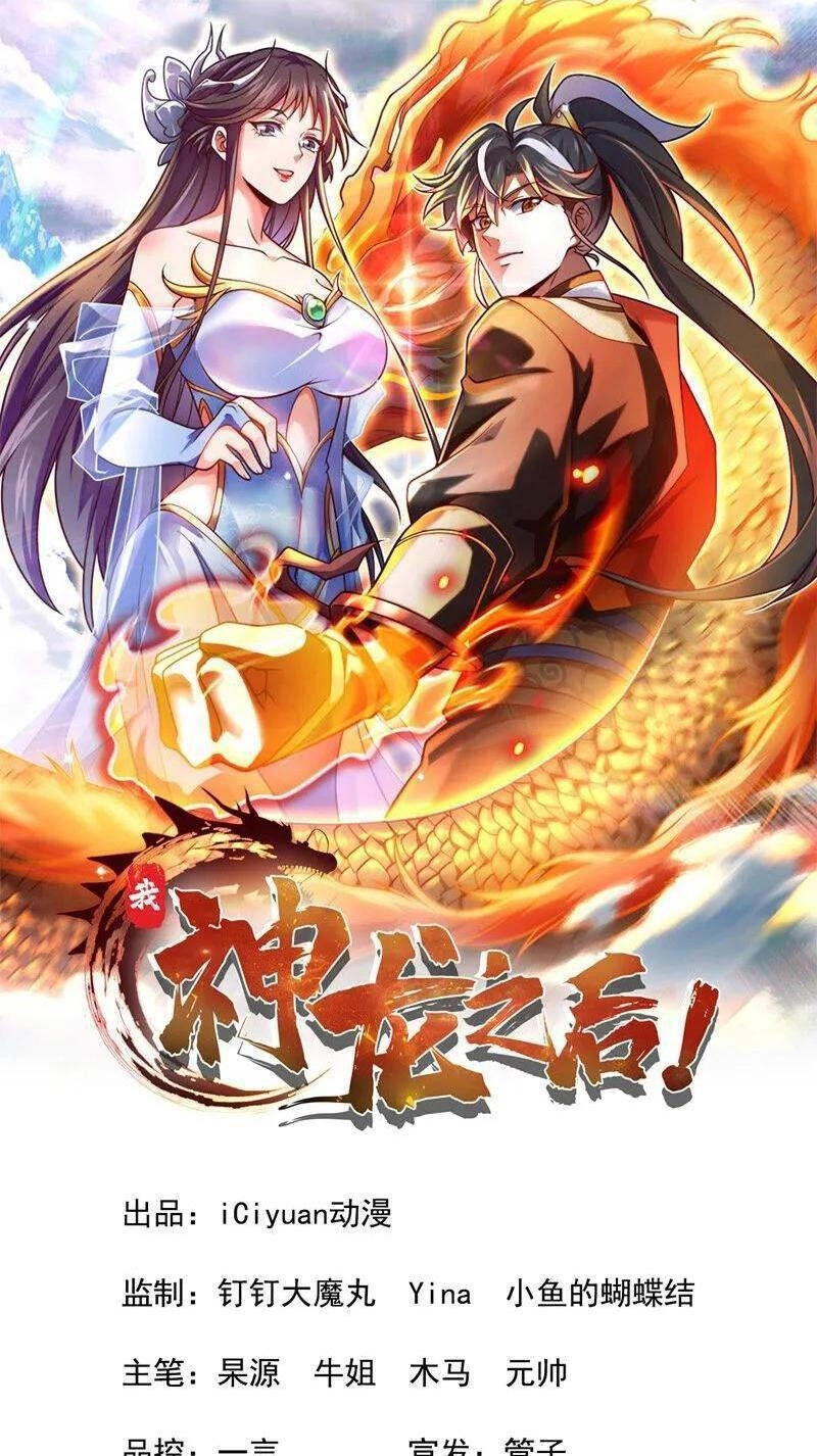 Ta , Thần Long Chi Hậu Chapter 90 - 1