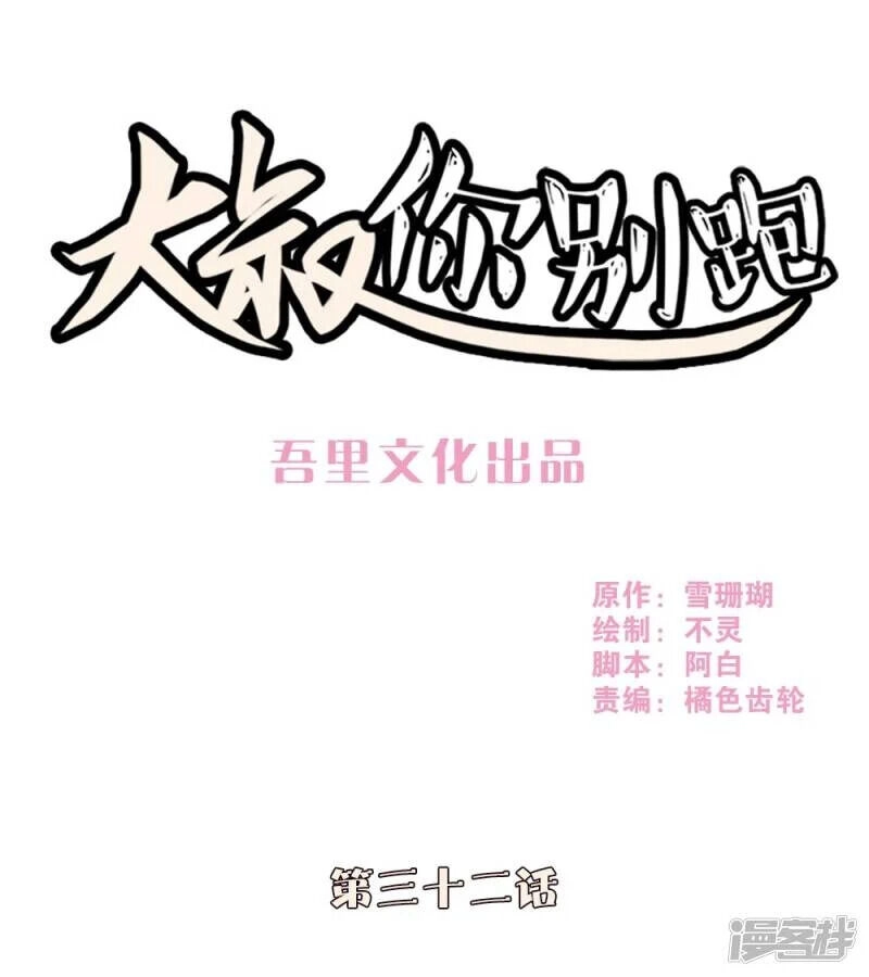 Chú Ơi Đừng Chạy!!! Chapter 32 - 1