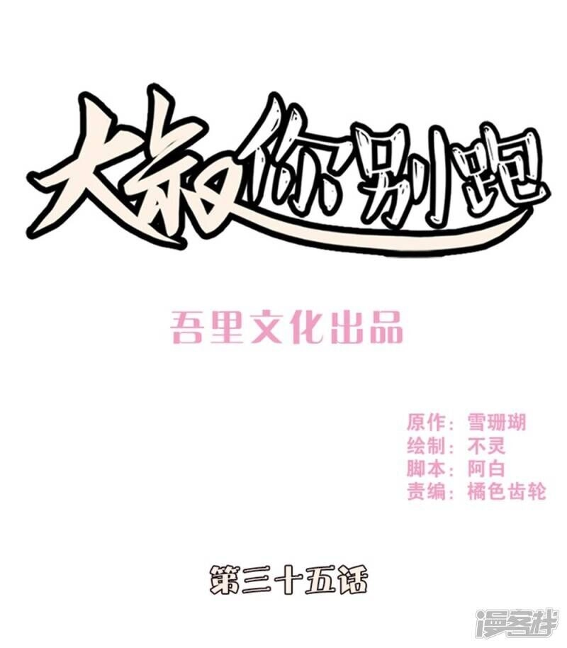 Chú Ơi Đừng Chạy!!! Chapter 35 - 1