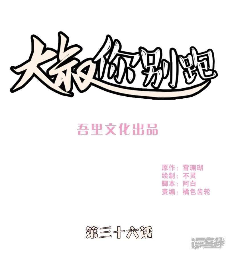 Chú Ơi Đừng Chạy!!! Chapter 36 - 1