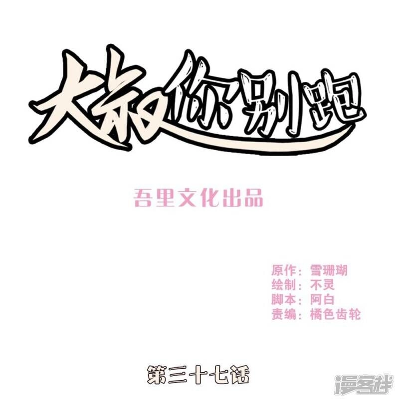 Chú Ơi Đừng Chạy!!! Chapter 37 - 1